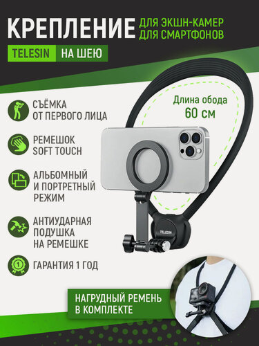 Изображение товара Крепление на шею Telesin с магнитным креплением для телефонов с магсэйф, крепление для экшн камер, P2-HNB-02