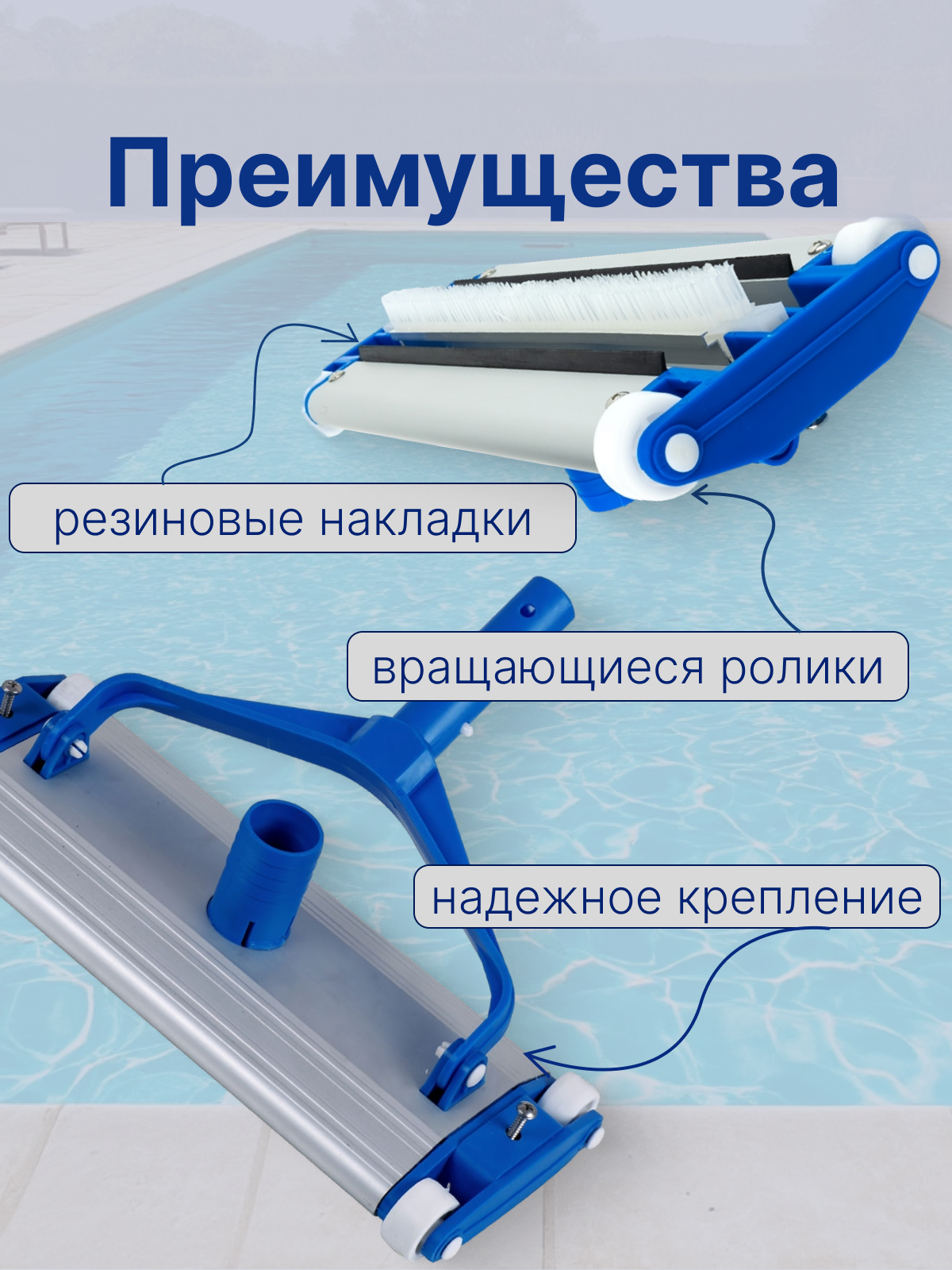 Щетка для пылесоса, для чистки дна и стен бассейна, Poolmagic Aluminum AVH01CBX — фото 1