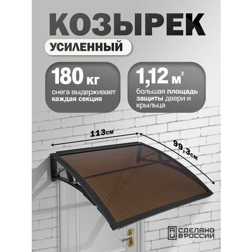 фото Усиленный козырек над крыльцом, входом, дверью, окном одинарный, черный каркас и бронзовый поликарбонат козырь