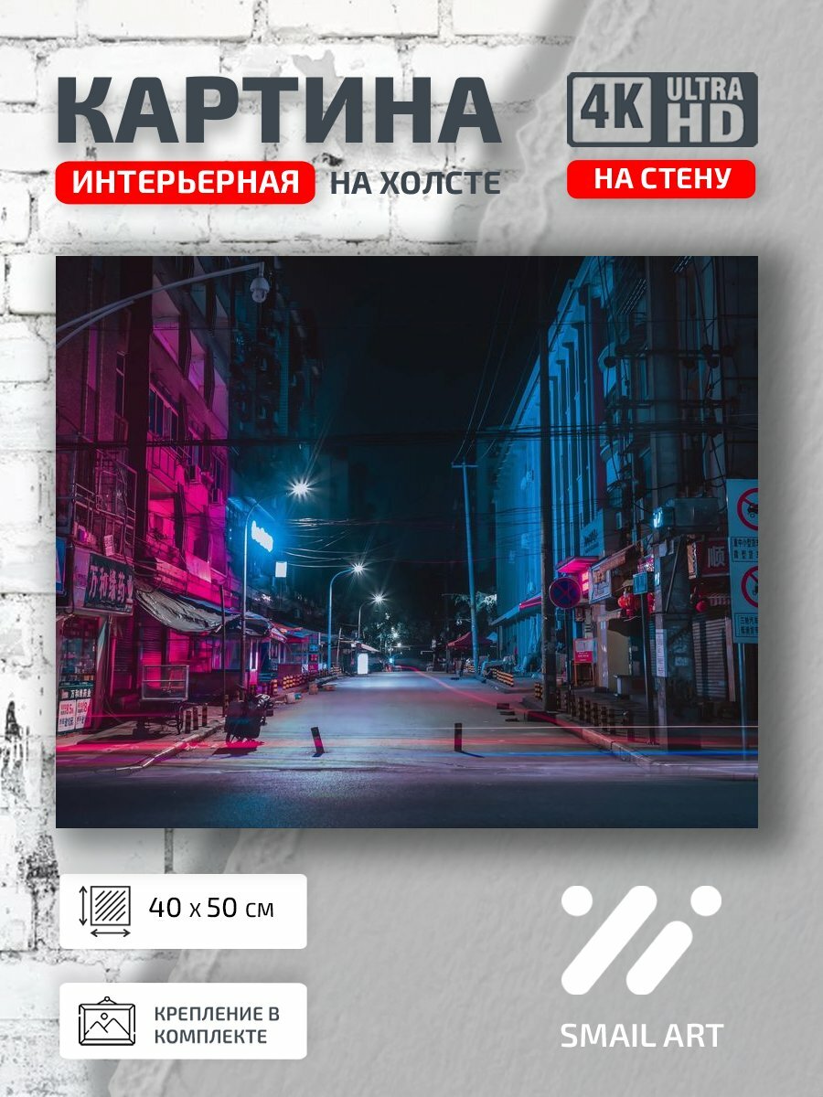 Картина на холсте интерьерная 40 на 50 на стену Город City для кабинета урбанистика декор