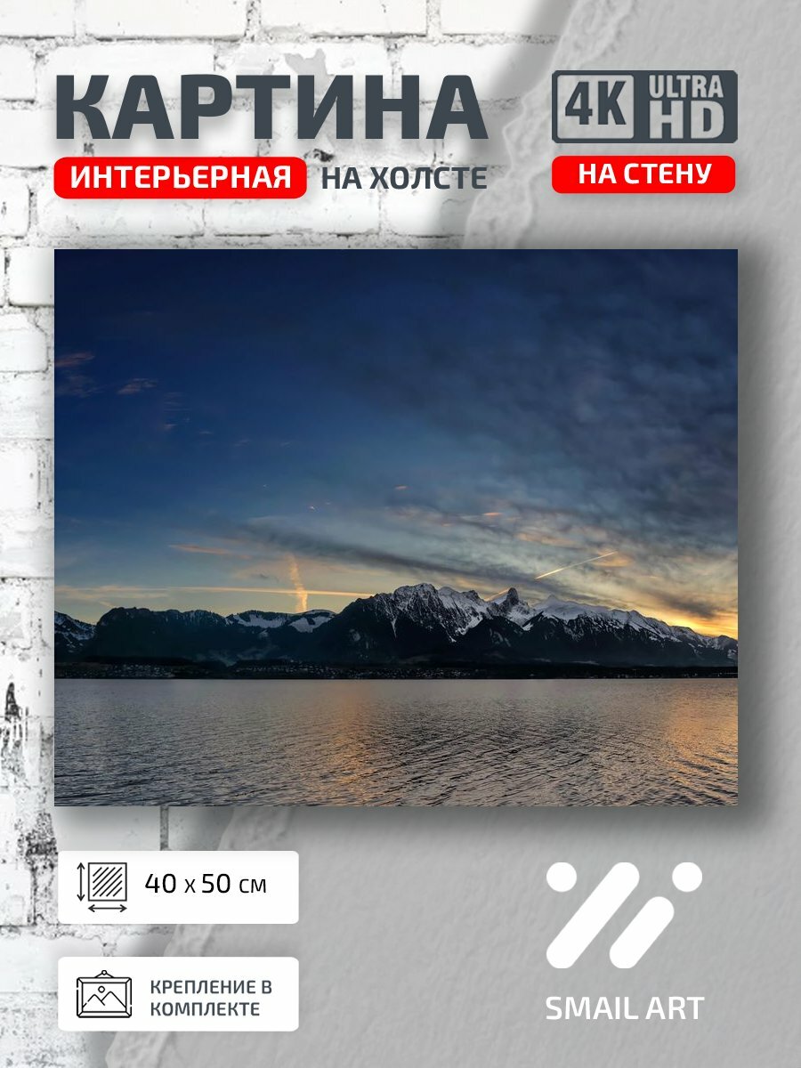 Картина на холсте интерьерная 40 на 50 на стену Горы Landscape для офиса пейзаж интерьер