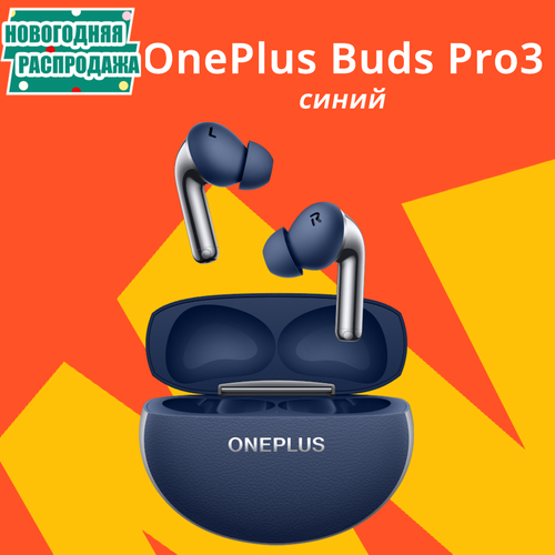 фото Беспроводные наушники oneplus buds pro 3, sapphire blue, глобальная версия