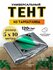 Тент-полог укрывной туристический универсальный 10м х 12м 120гр/м2
