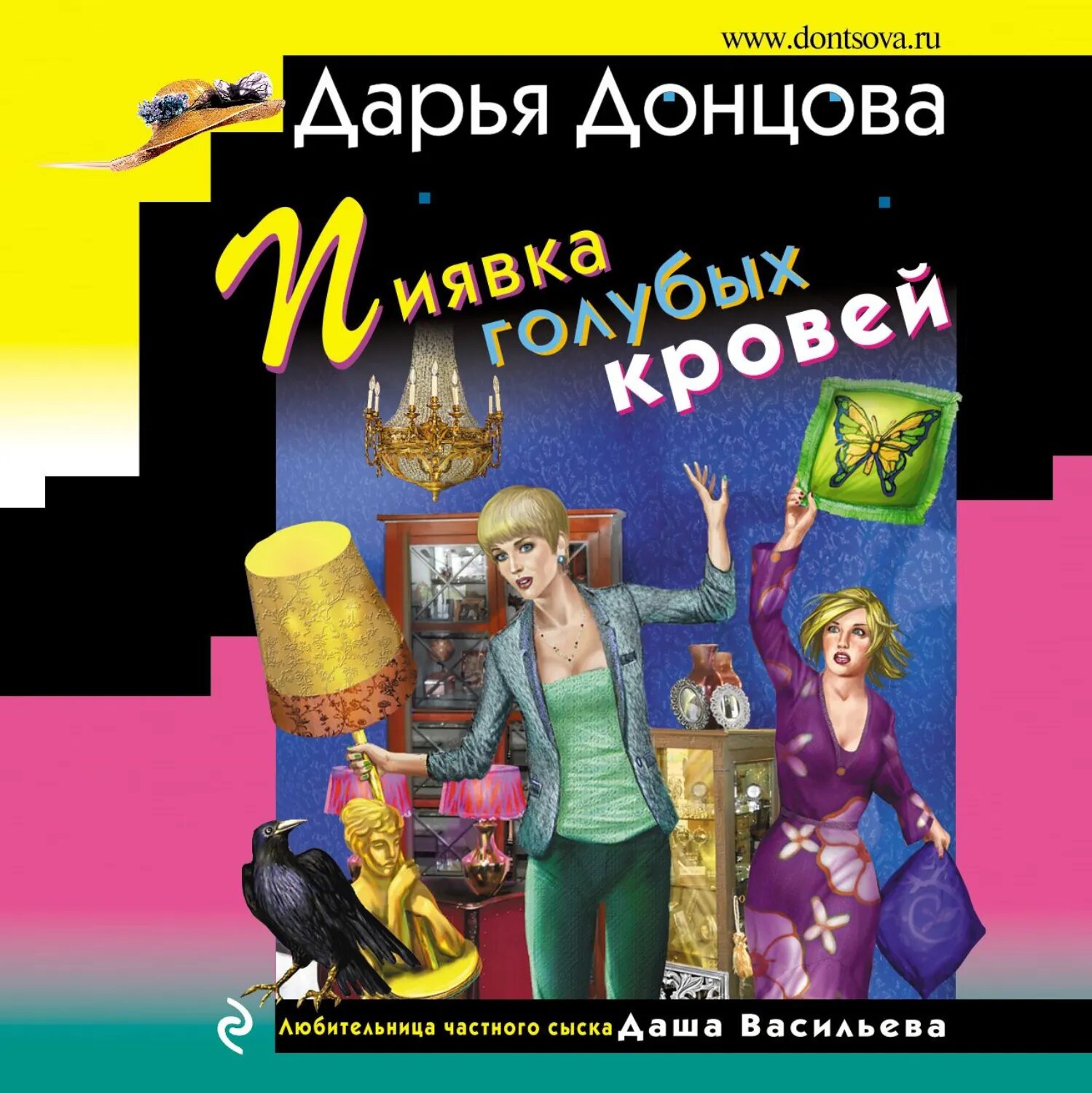 Пиявка голубых кровей [Аудиокнига]
