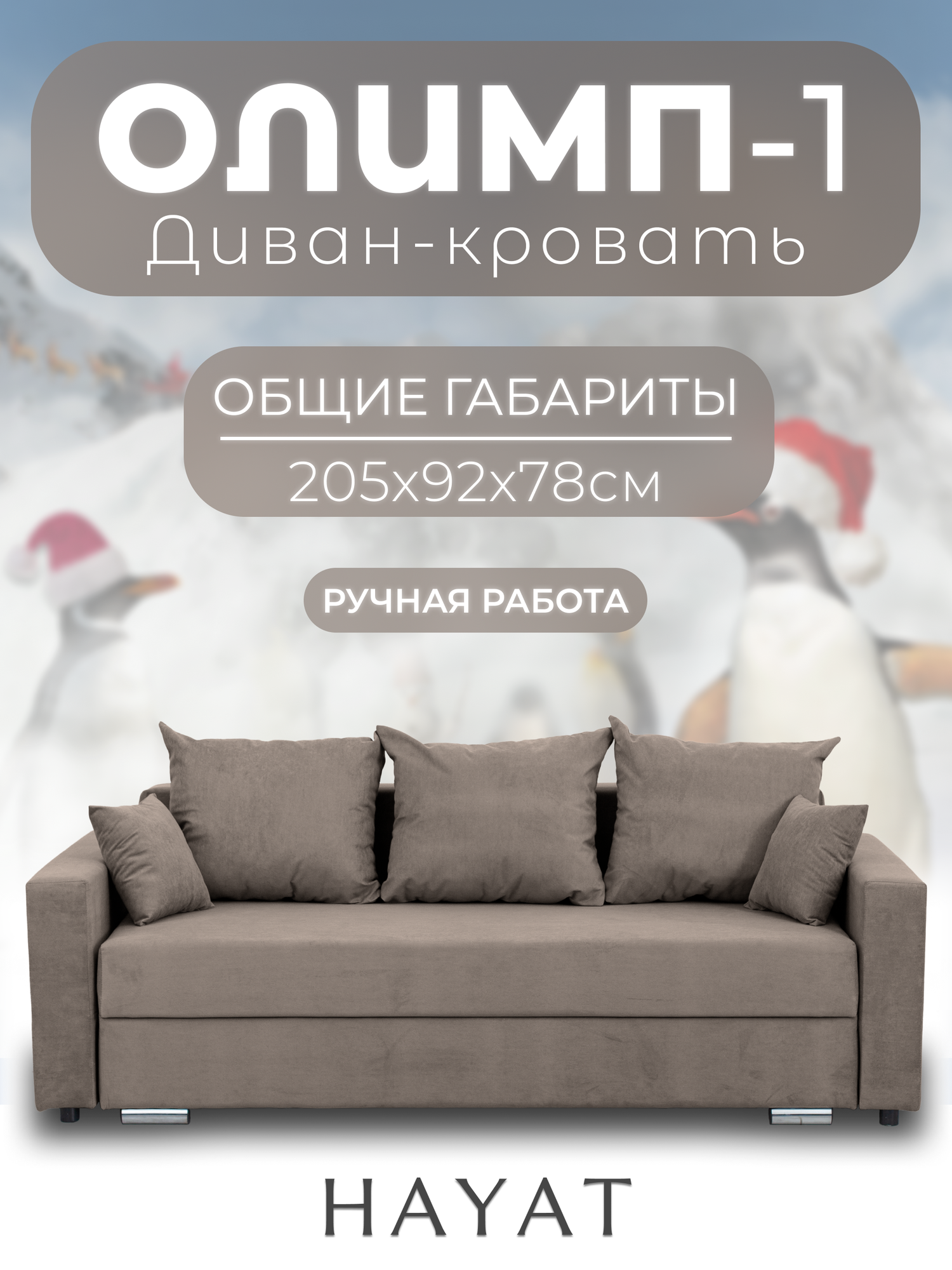 Диван-кровать Олимп-1, механизм Еврокнижка. Квест-32