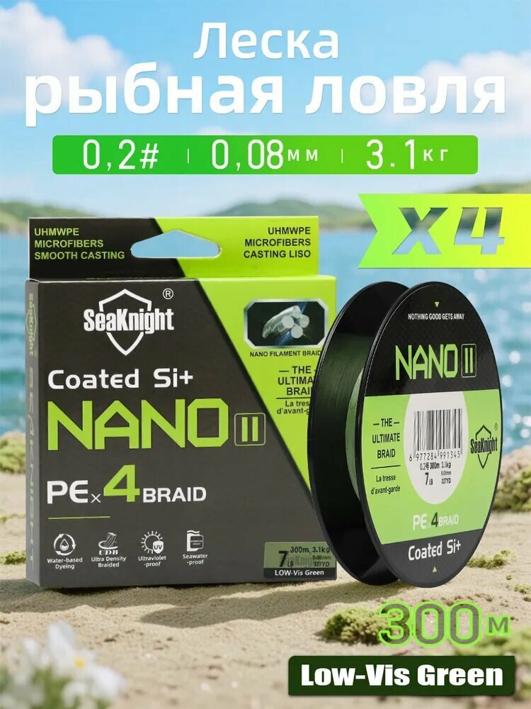 Seaknight Рыболовная леска NANO II 300 м темно-зеленый 0.2