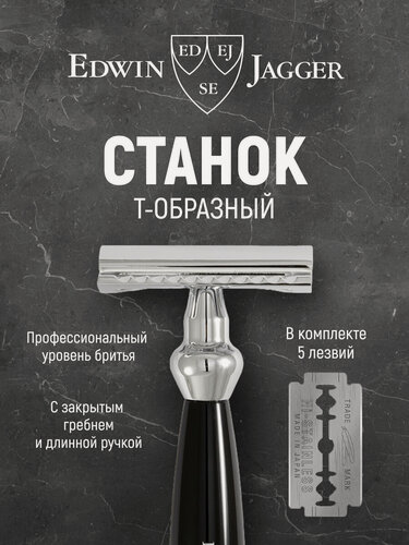 Изображение товара Т-образная бритва Edwin Jagger, R362CRSR, темно-коричневая, цвет рог буйвола
