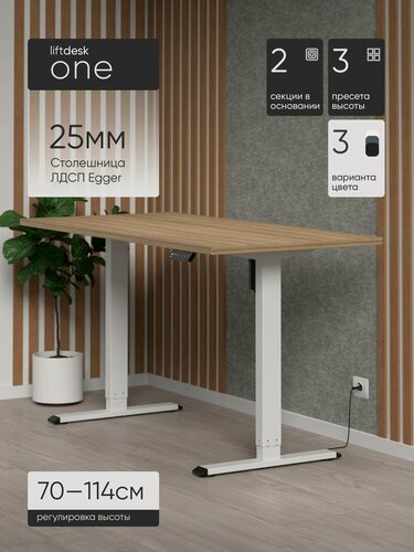 Изображение товара Стол компьютерный с подъемным механизмом liftdesk One Белый/Кокоболо натуральный, ЛДСП Egger 138х67.5х2.5 см