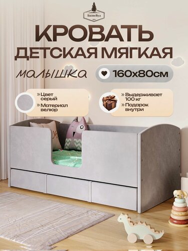 Изображение товара Кровать детская "Мягкая Малышка" 160/80 с выкатным ящиком