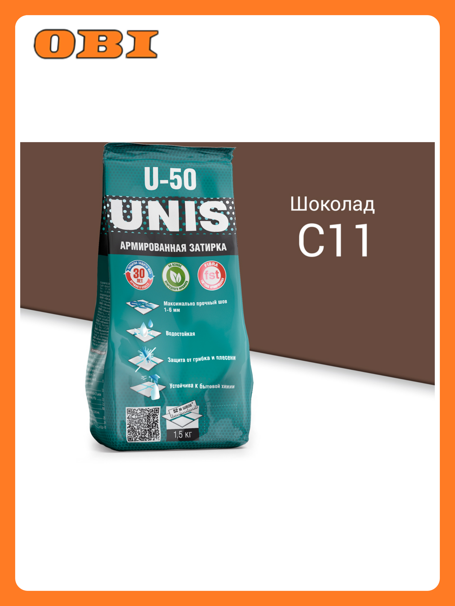 Затирка UNIS U-50 Шоколад С11 15 кг сухая смесь противогрибковая