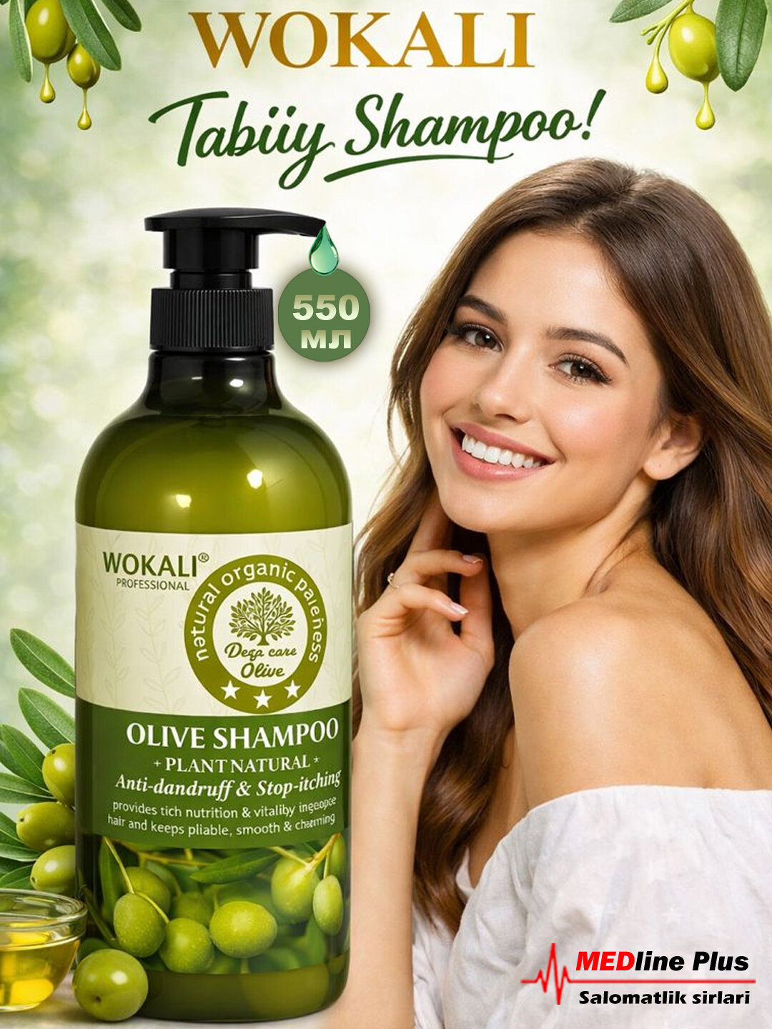 WOKALI оливковый шампунь, для ухода за волосами и кожей головы. Питает, укрепляет и уменьшает ломкость волос. 550 мл.