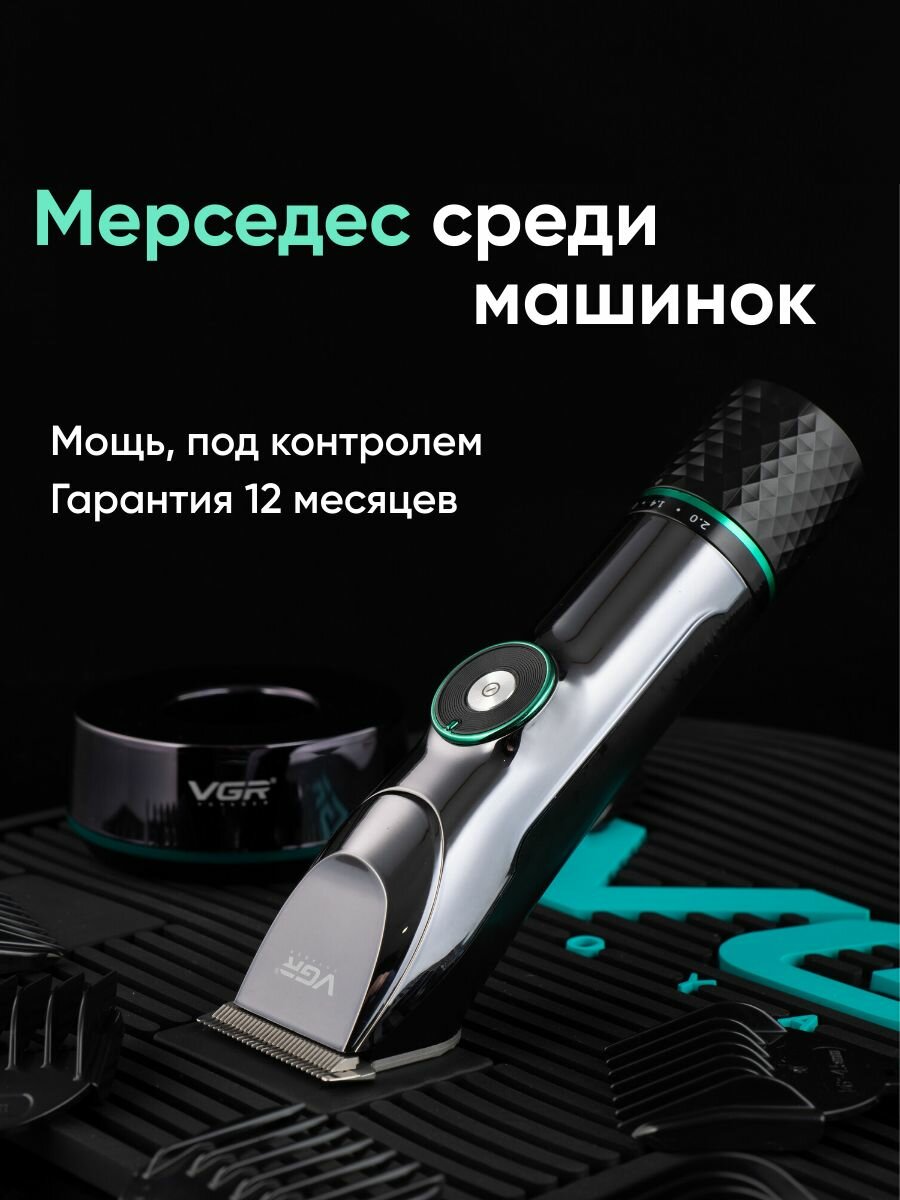 VGR Машинка для стрижки V-256_VGR V-256-cp