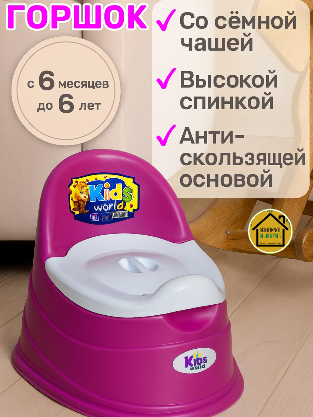 Горшок для детей с крышкой и спинкой, изготовлен из пластика