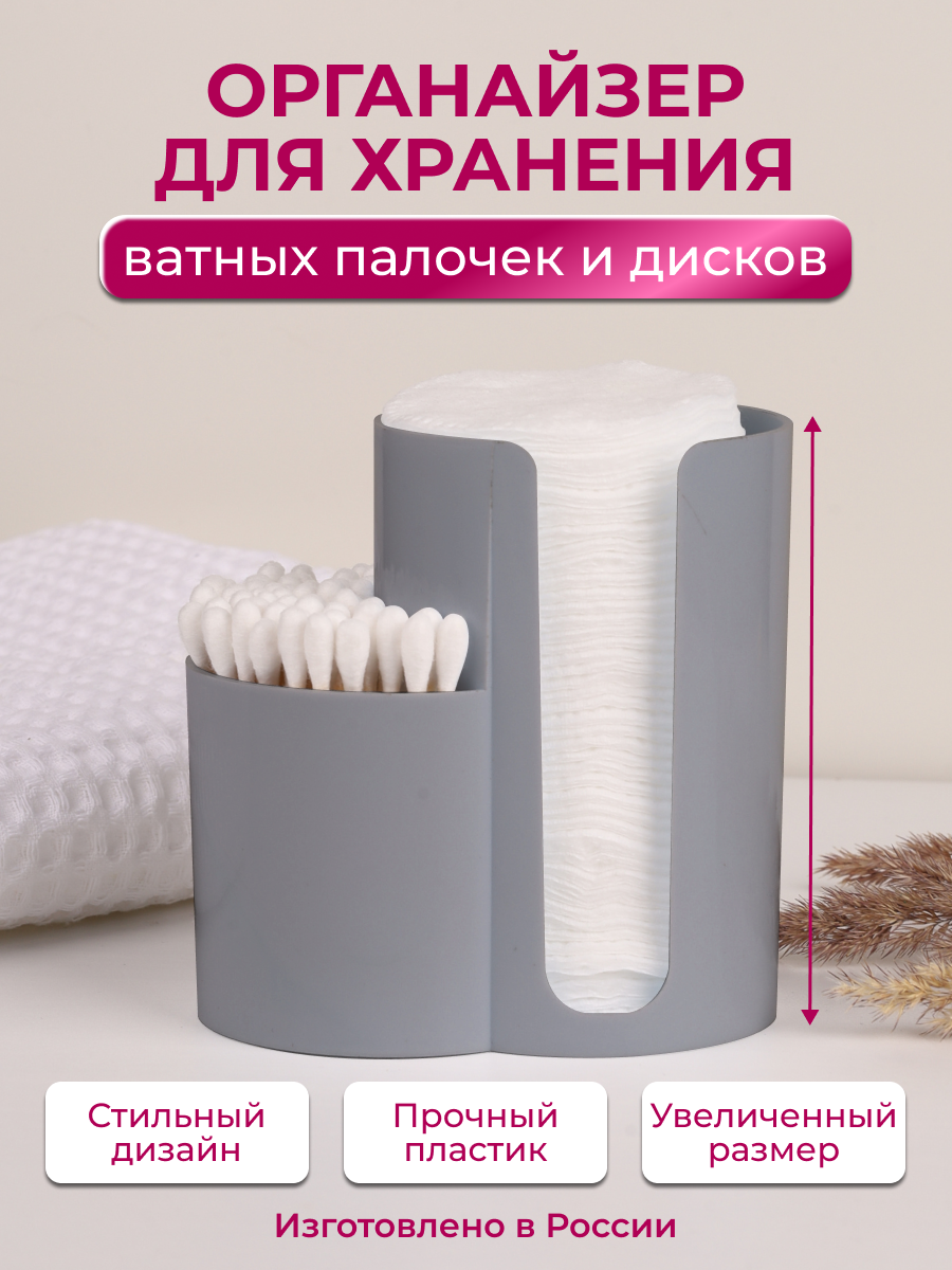 Органайзер для ватных дисков и палочек, серый, Glädje. Контейнер для косметики.