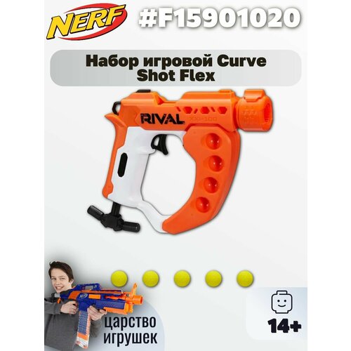 фото Бластер nerf rival curve shot flex xxi-100, райвл кёрв флекс, f1590