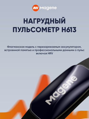 Изображение товара Нагрудный пульсометр Magene H613, с функцией оповещения о пульсе, размер L
