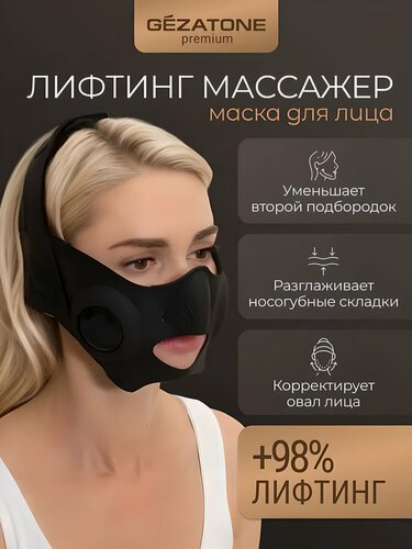Изображение товара Миостимулятор Gezatone "Biolift iChin", для лица, беспроводной, 9 уровней интенсивности