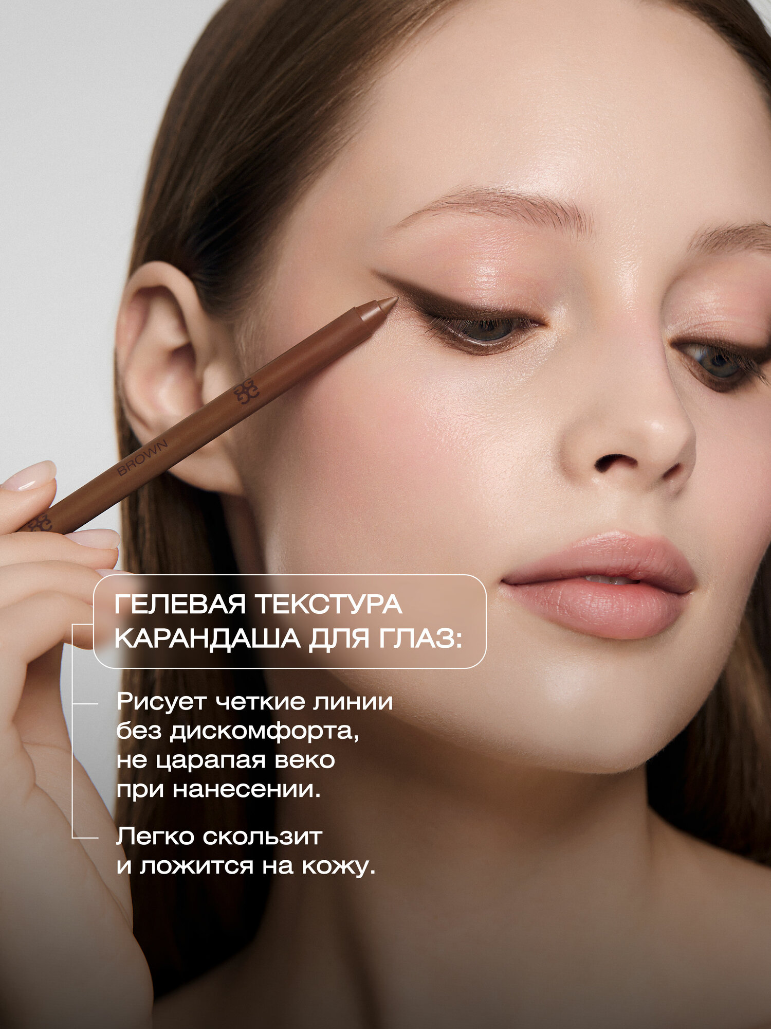 Гелевый карандаш для глаз в оттенке BROWN — фото 1
