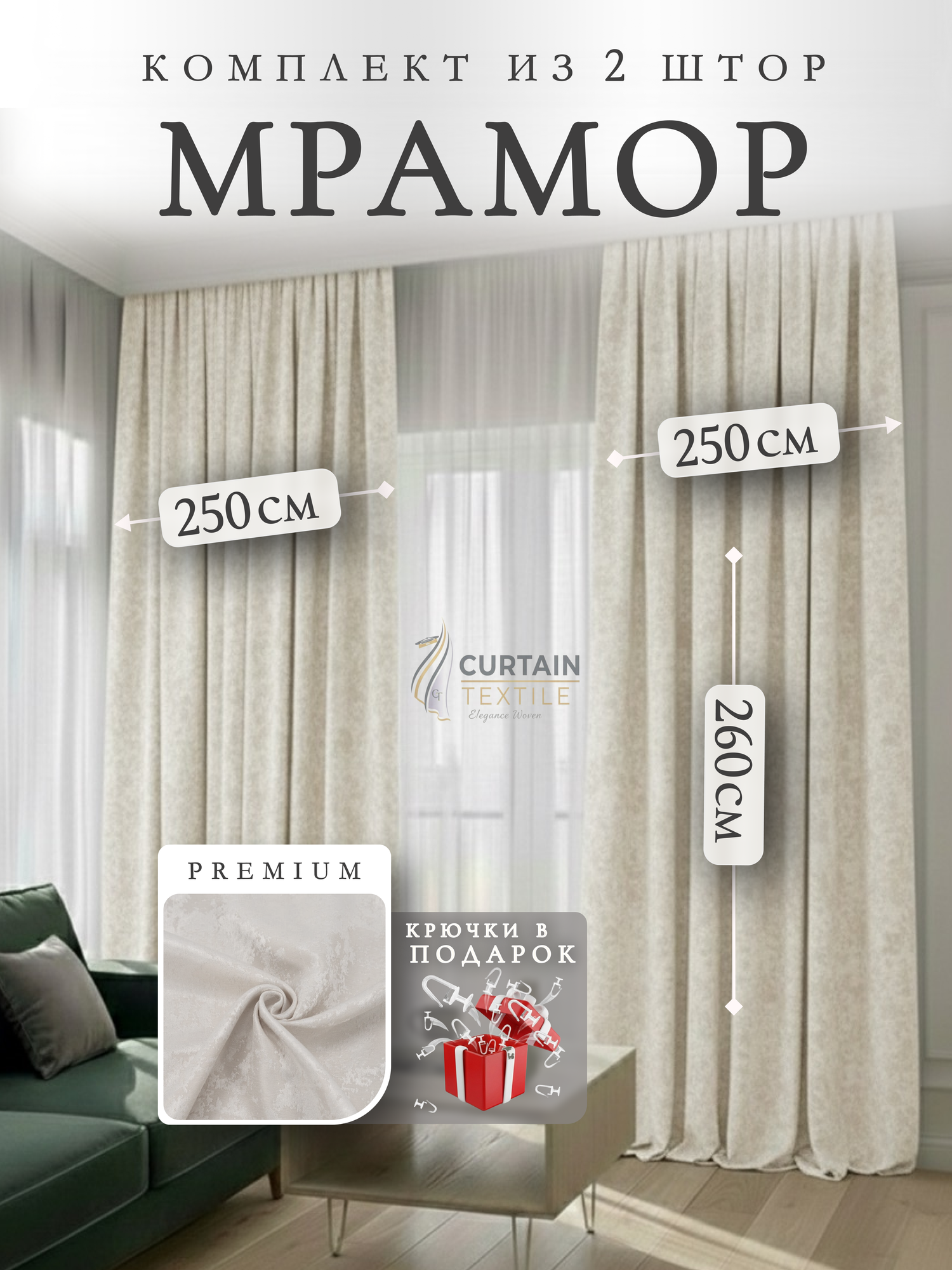 Шторы блэкаут для комнаты Мрамор 260х500см, комплект 2 шторы кремовый 260х250 см