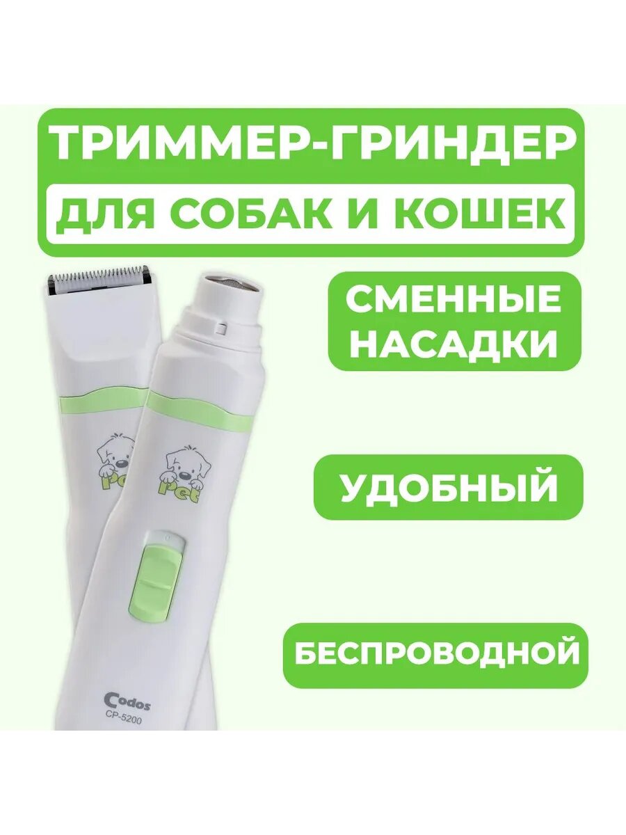 Триммер для животных