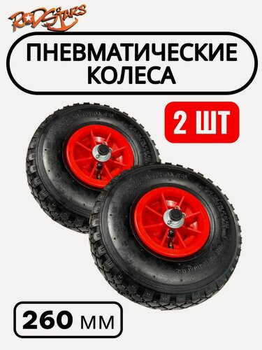 Изображение товара Пневматические колеса