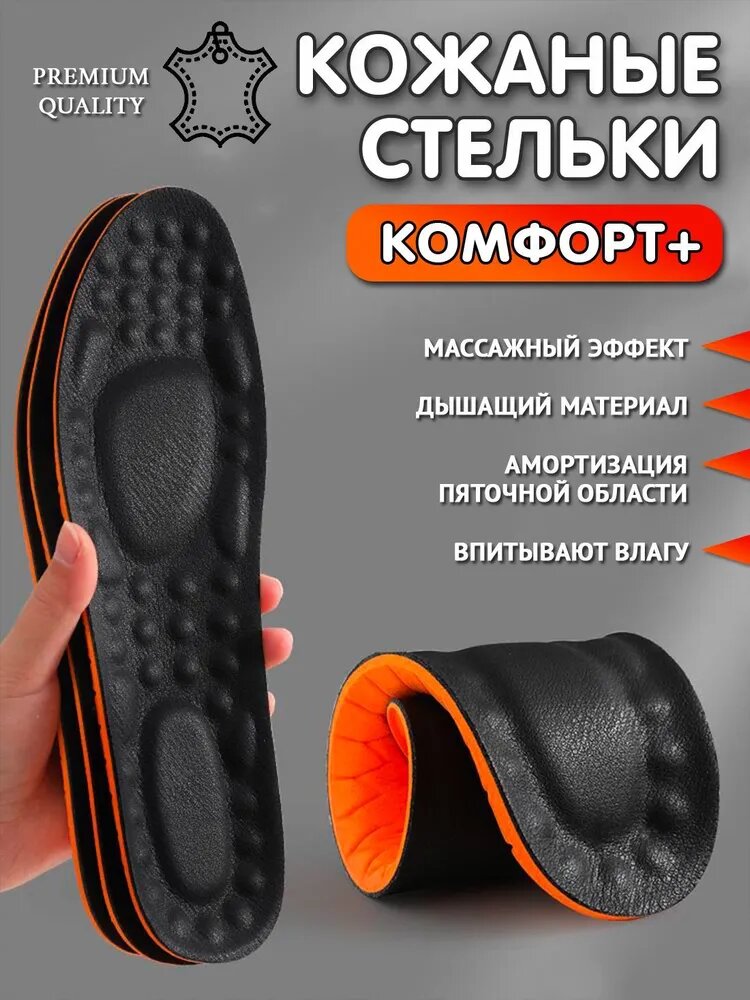 Стельки кожаные для обуви и кроссовок 42-43