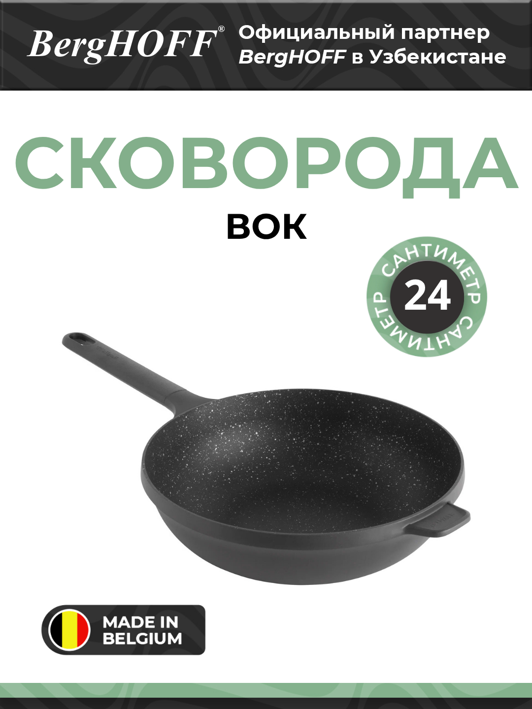 Сковорода-вок BergHOFF "Gem", 28см, литой алюминий, антипригарное покрытие