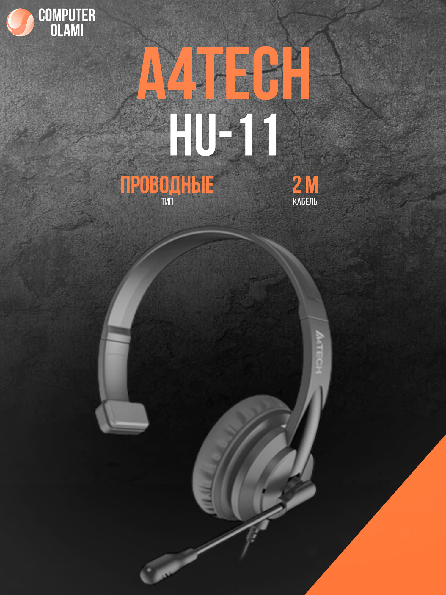 Моно-гарнитура A4Tech HU-11 Black USB с микрофоном для колл-центра