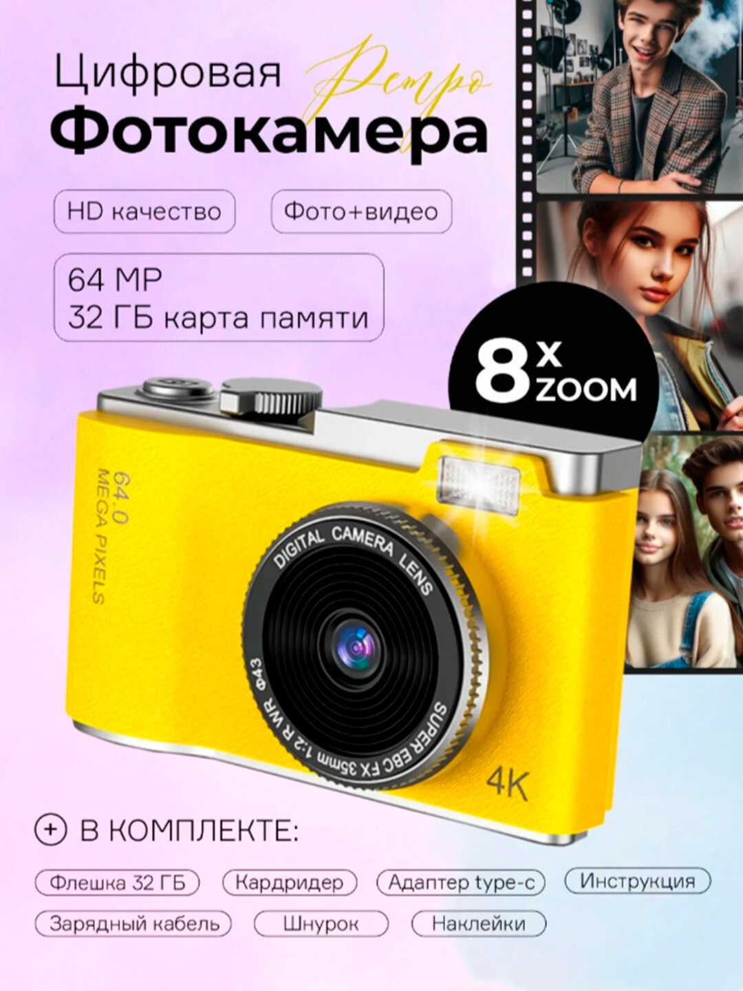 Фотоаппарат детский, ретро, с картой памяти 32ГБ, подарок ребёнку