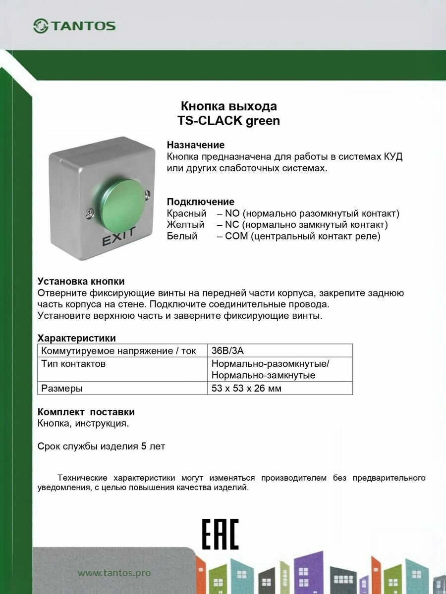 Кнопка выхода TS-CLACK green — фото 1