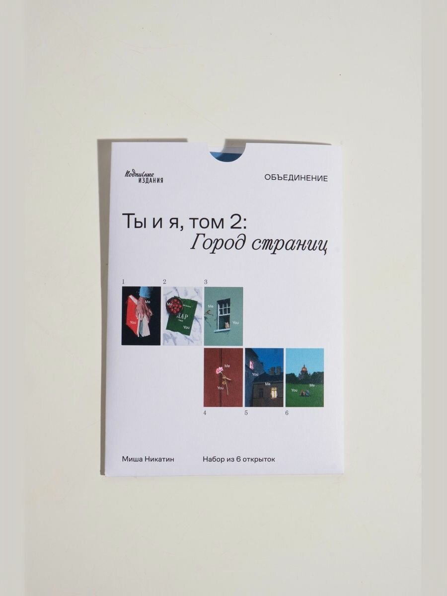 Набор из 6 открыток от Миши Никатина (А6)