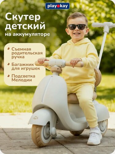 Изображение товара Электрический скутер - детский мотоцикл с ручкой