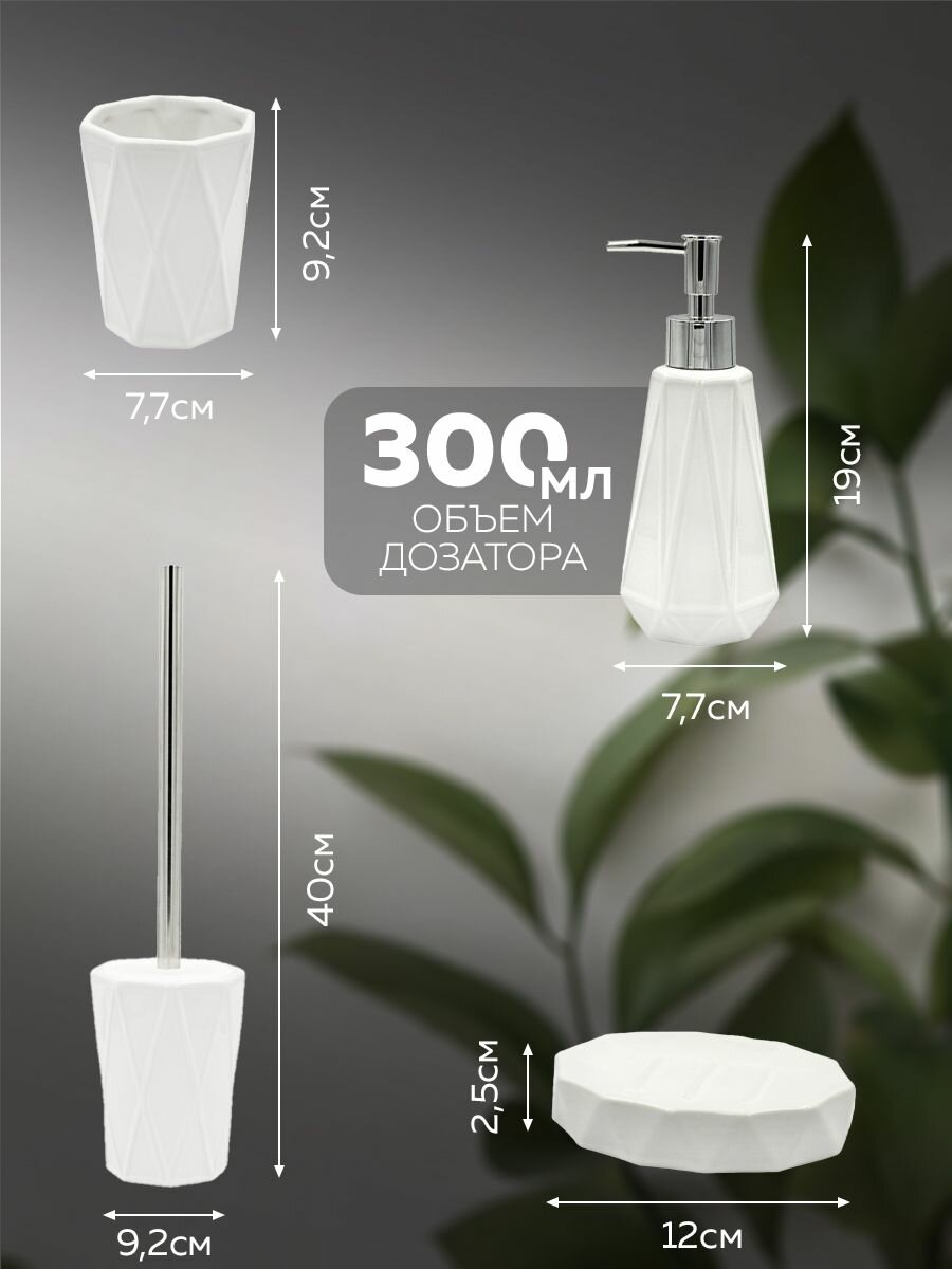 Набор для ванной комнаты аксессуары принадлежности комплект BATH PLUS LATTE керамика