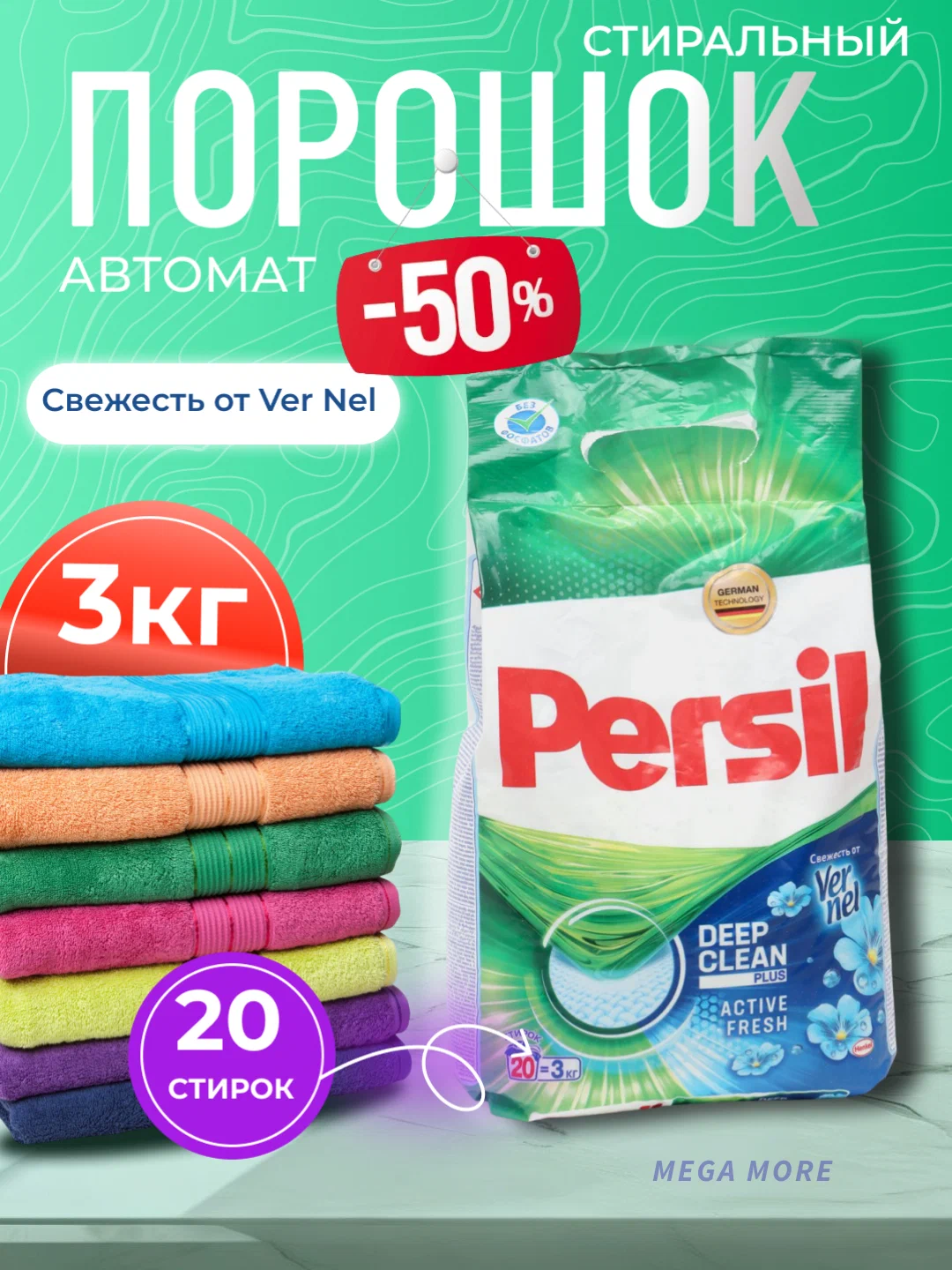 Эффективный стиральный порошок для белого и цветного белья, 3 кг
