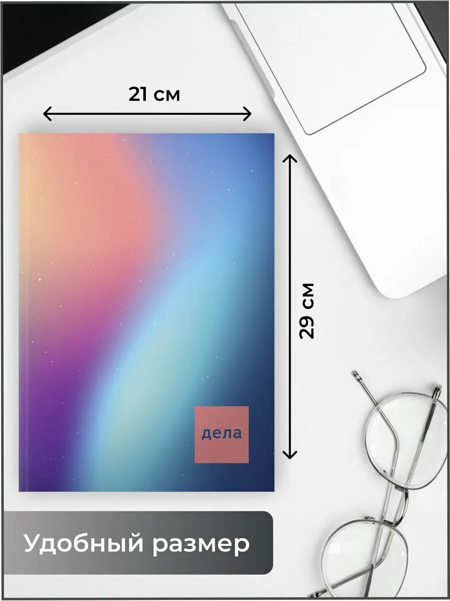 Тетрадь в линейку «Дела» A4, 80листов, кремовая бумага 60 г/м², мягкая обложка для учебы, работы и планирования