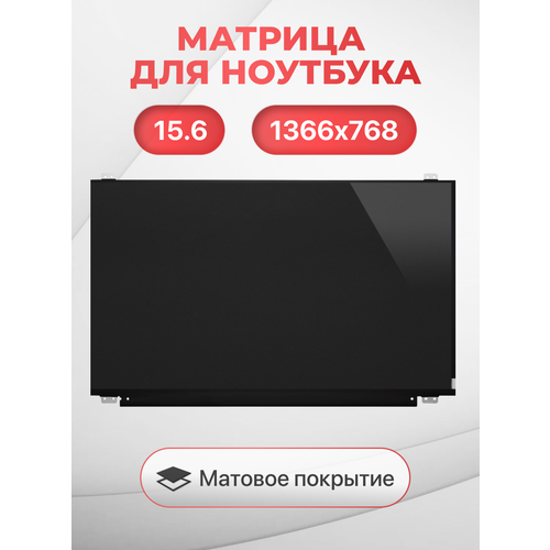 фото Матрица (экран) nt156whm-n42 / n156bga-ea2 / ltn156at37 / разрешение 1366x768 / разъем 30 edp / матовая unbremer