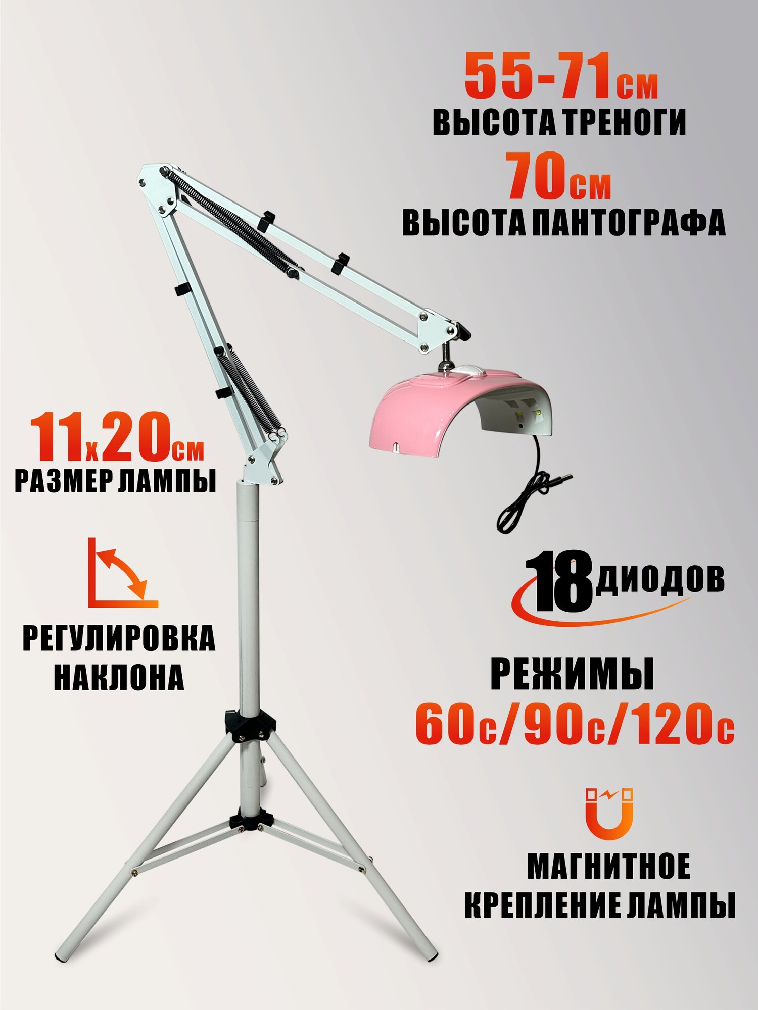 Лампа для сушки ногтей, 54W, питание USB, с удлинителем и магнитом на утяжеленной стойке