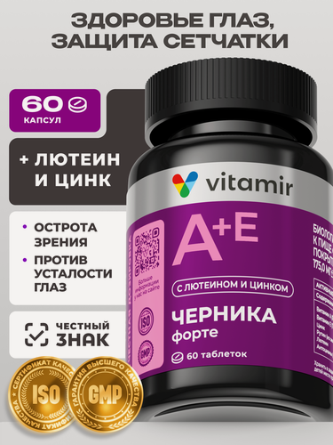 Изображение товара Черника Форте VITAMIR PRO / Витамины для глаз (витамины А и Е) + лютеин / 60 таблеток