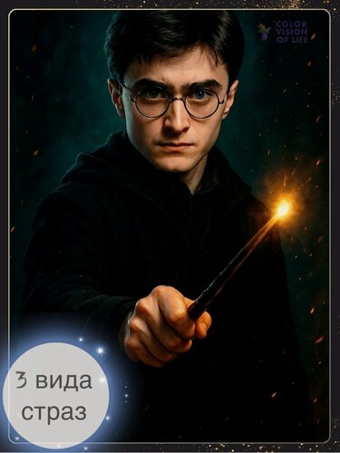 Изображение товара Алмазная мозаика COLOR VISION OF LIFE "Гарри Поттер", полная выкладка, с эффектом свечения, 40x50 см