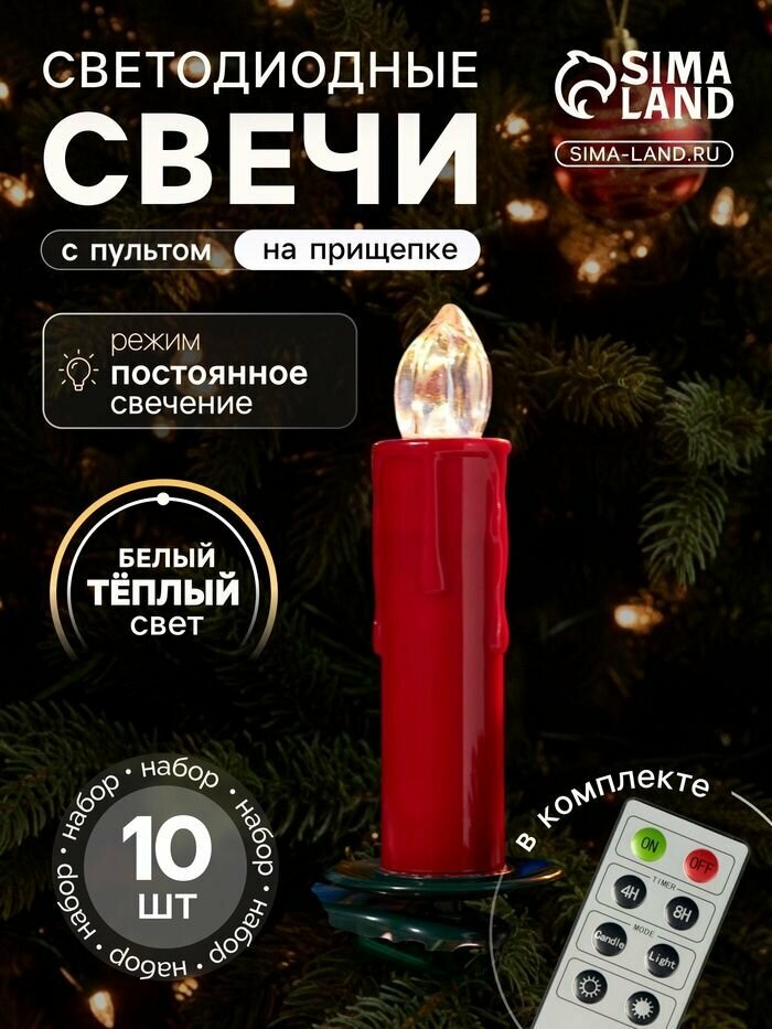 Светодиодные Свечи на прищепках красные 11 см, набор 10 шт, 10 LED, от батареек ААх10, пульт, свечение тёплое белое