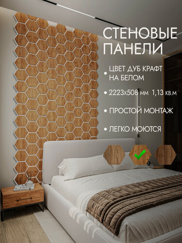 Изображение товара Стеновые МДФ панели "Дуб Крафт Золотой" соты, 222 см x 50 см