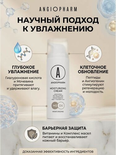 Изображение товара Крем ANGIOPHARM, увлажняющий, для всех типов кожи, с пептидами и мочевиной