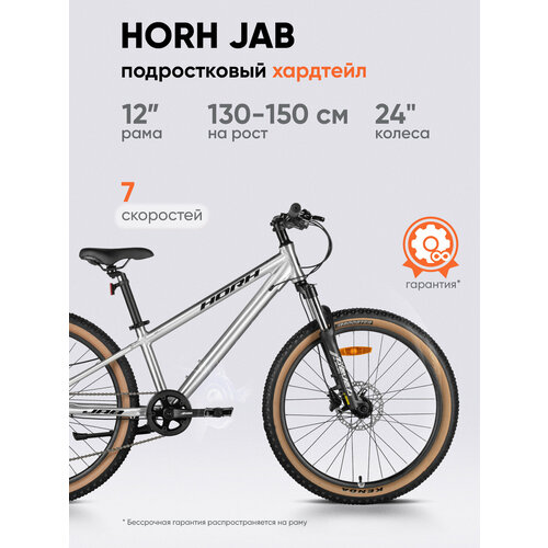 Велосипед горный HORH JAB JABAM 4.0 24