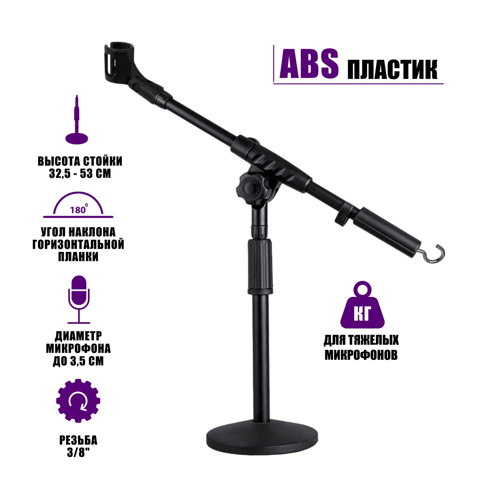 Настольная стойка с держателем "бочонок" для тяжелых микрофонов