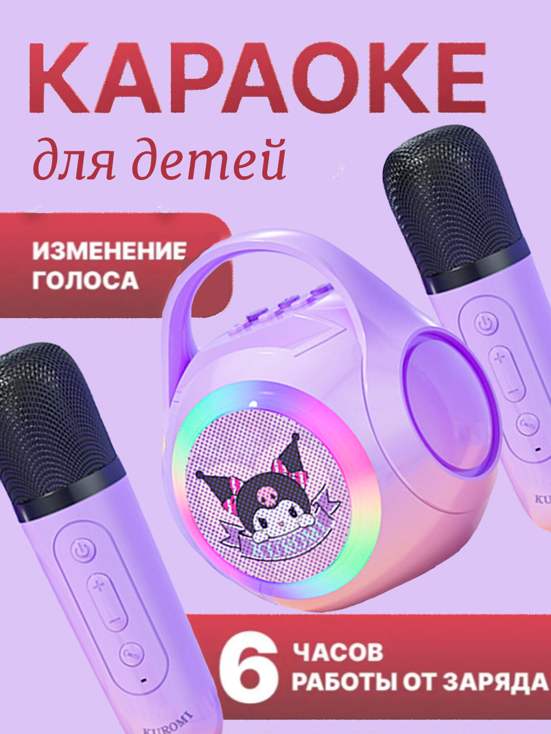 Детская колонка караоке беспроводная bluetooth с подсветкой, с микрофоном, подарок для детей