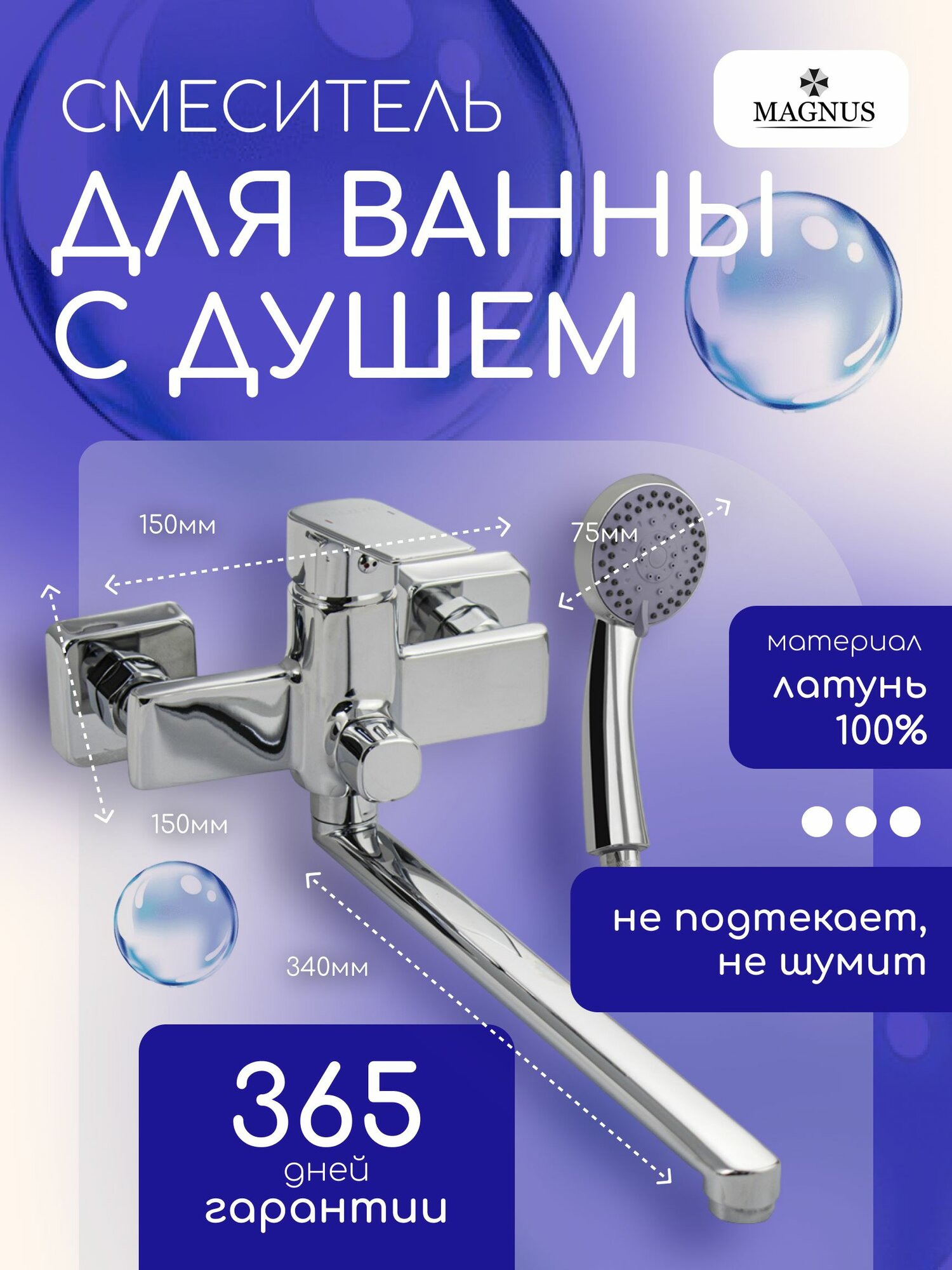 MAGNUS Смеситель в ванную с длинным изливом, из латуни, хром