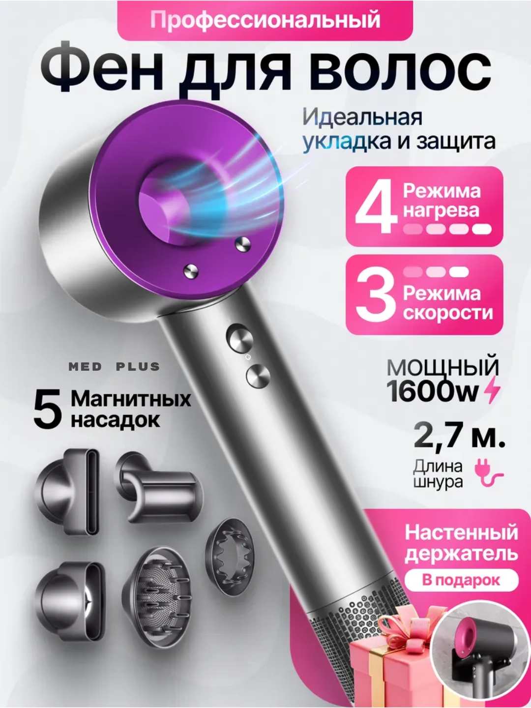 Фен-стайлер "Super Hair Dryer", ионизация, керамический, 1600Вт, 5 насадка, 4 режима, 3 скорости