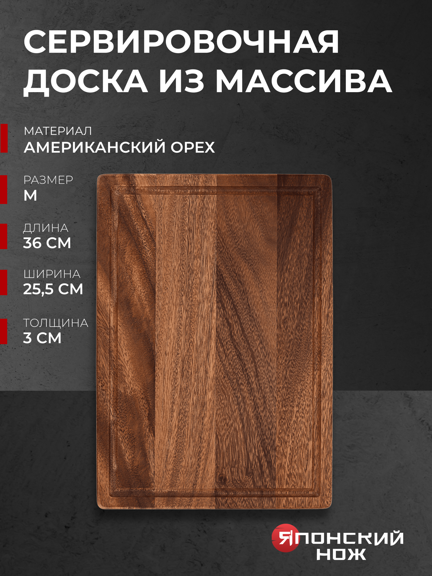 Доска сервировочная деревянная 36 х 25,5 см, SEBURO