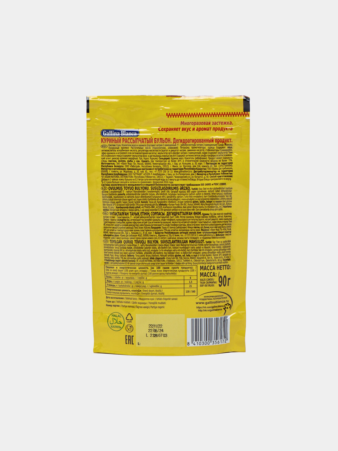 Куриный рассыпчатый бульон (90г) — фото 1