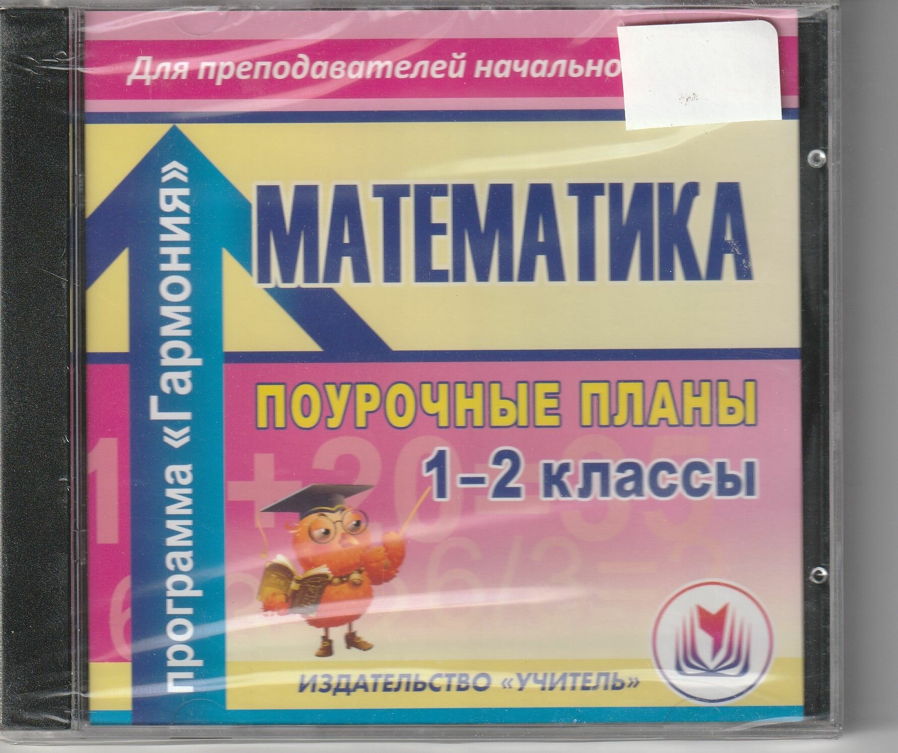 Поурочные планы 1-2 класс Математика . Программа Гармония